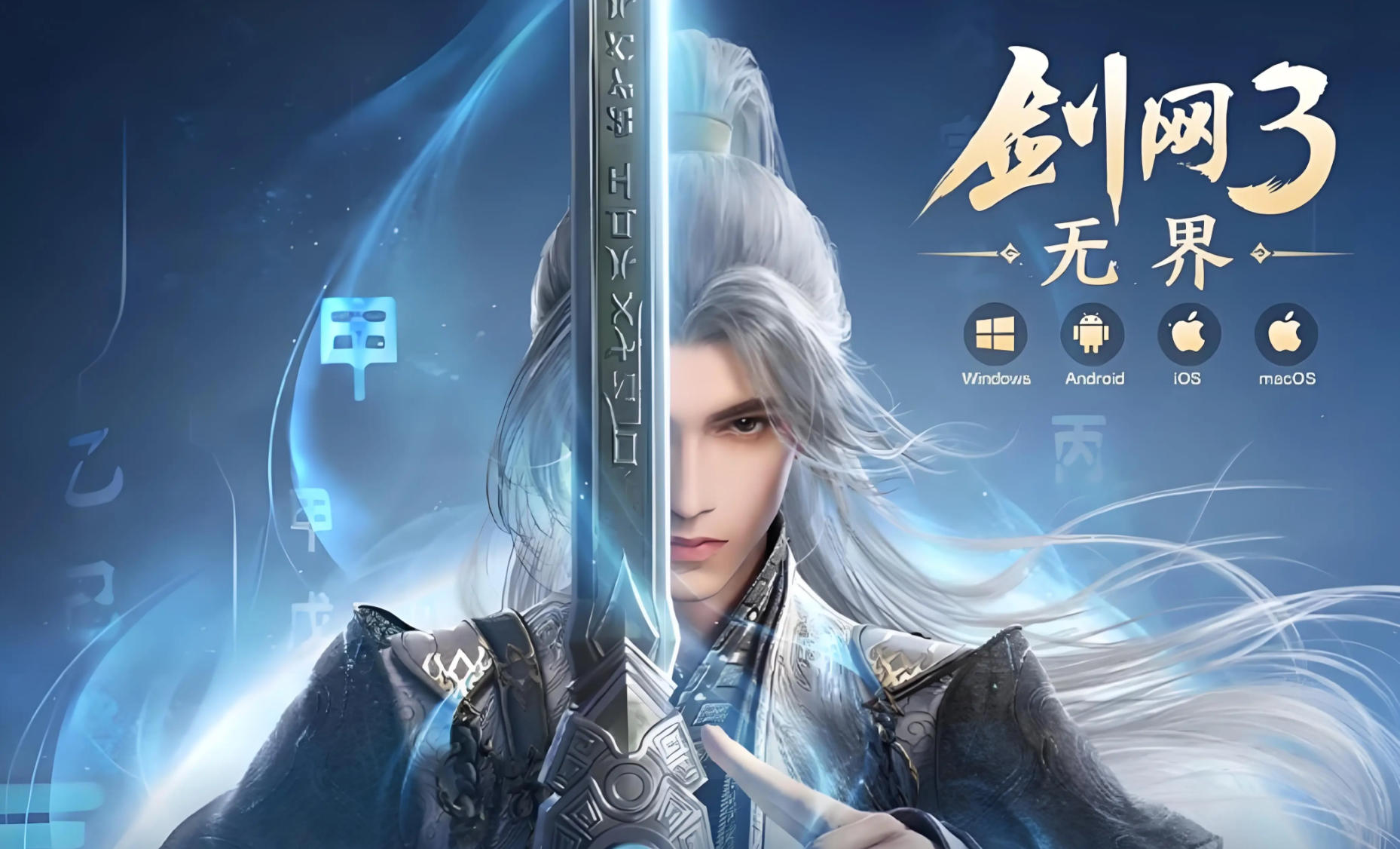 剑网3单机版