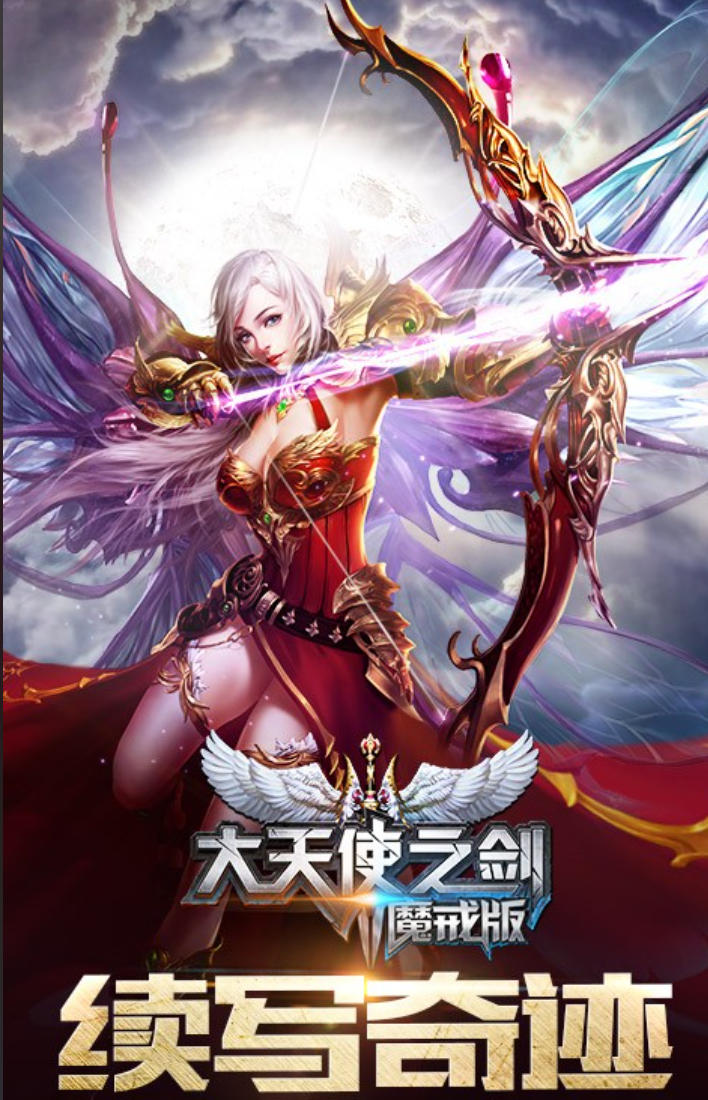 大天使之剑单机版