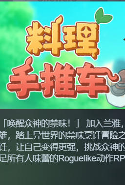 《料理手推车（Food Wagon）》最新 中文版