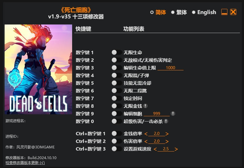 死亡细胞|修改器