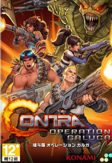 魂斗罗：加鲁加行动Contra: Operation Galuga