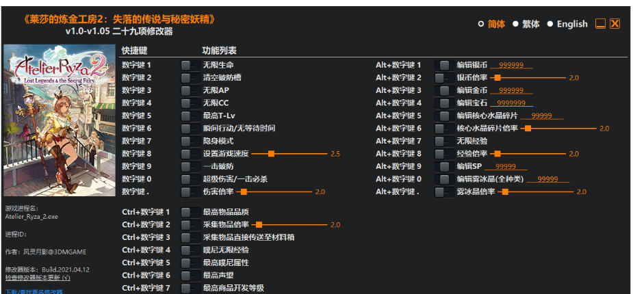 莱莎的炼金工房2 失落的传说与秘密妖精|修改器