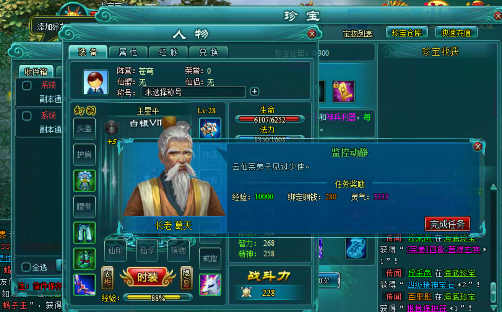凡人修真2单机版