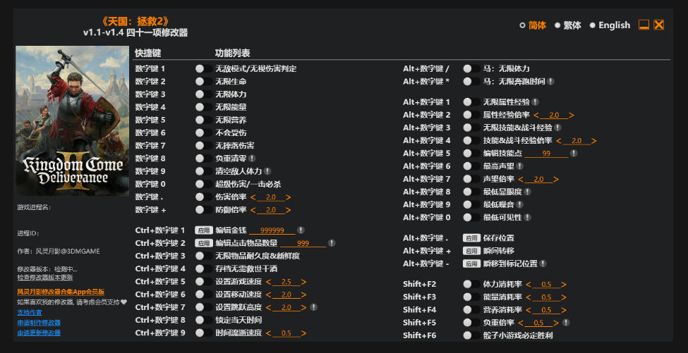 天国 拯救2|修改器