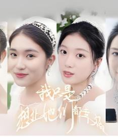 我只是想让她们都幸福-3734680