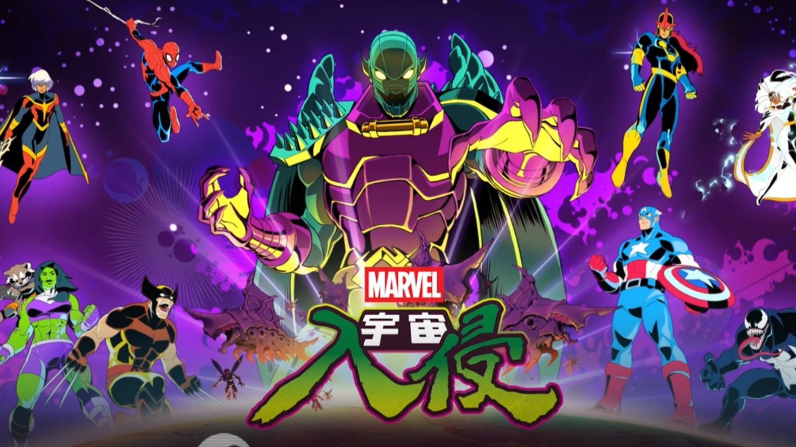 《漫威宇宙入侵（MARVEL Cosmic Invasion）》最新 中文版