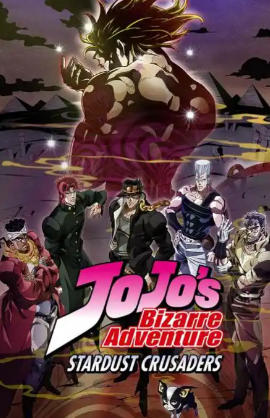 JOJO的奇妙冒险 群星之战 重制版