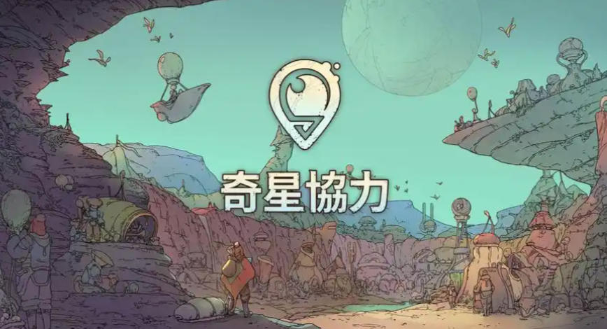 《奇星协力（Synergy）》最新 中文版（绘本风生存城市建造）