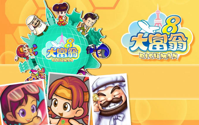 大富翁8