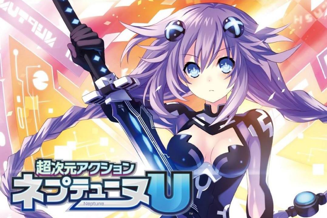 《超次元海王星U：战斗释放（Hyperdimension Neptunia U-Action Unleashed）》最新 全DLC 汉化中文版