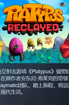 《Platypus 重制版（Platypus Reclayed）》最新 中文版