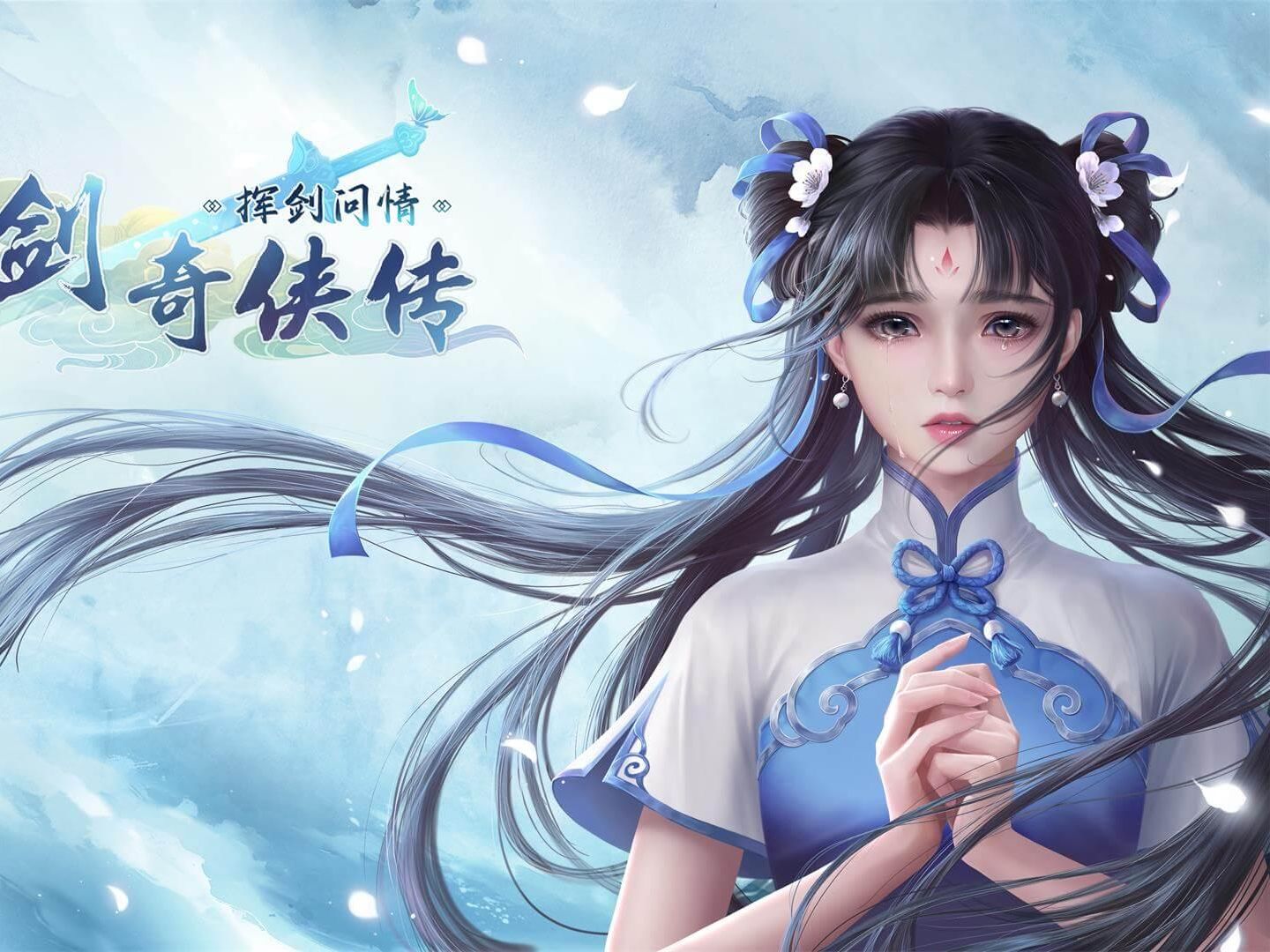 新仙剑奇侠传 单机版