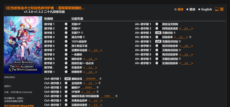 红色的炼金术士和白色的守护者 蕾斯莱莉娅娜的炼金工房|修改器