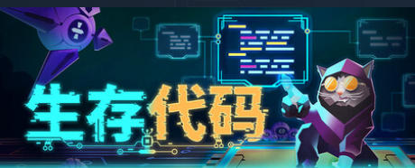 生存代码-3047370