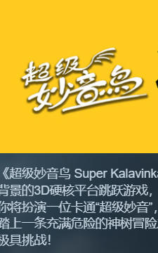 《超级妙音鸟(Super Kalavinka）》最新 中文版