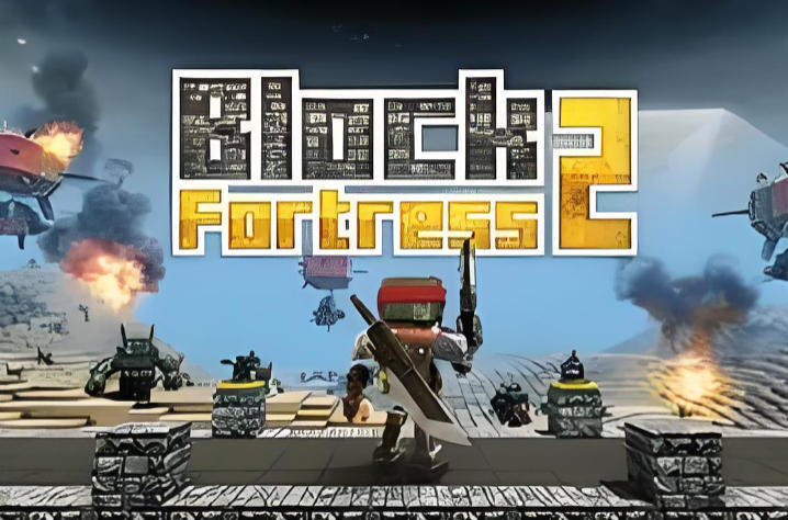 方块要塞2（Block Fortress 2）