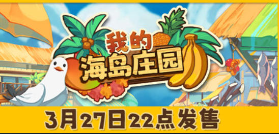 我的海岛庄园-3391510
