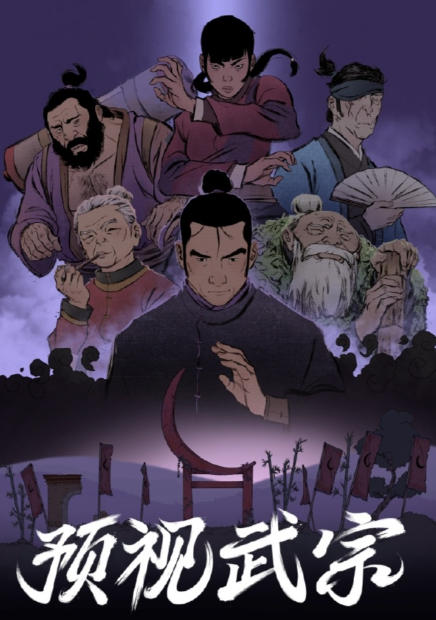 《预视武宗（Forestrike）》最新 中文版