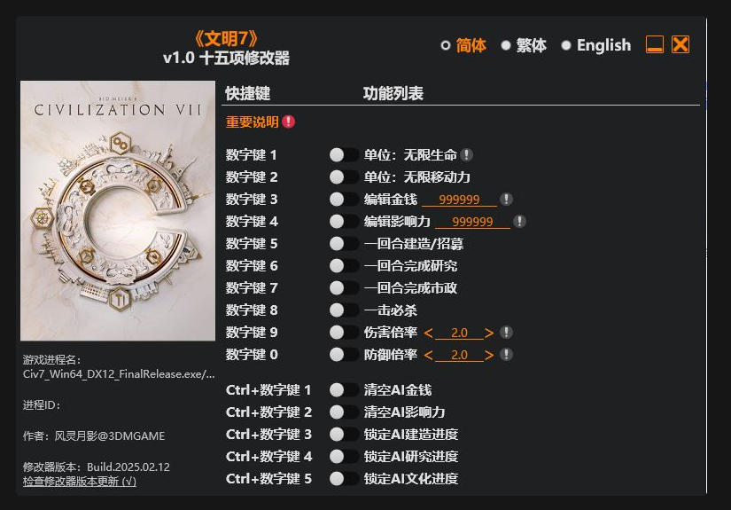 文明7|修改器