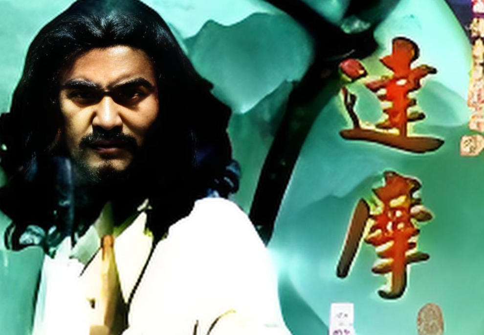 《达摩》高清