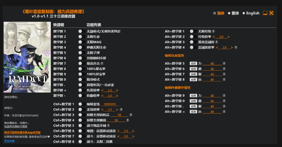 超力兵团奇谭|修改器