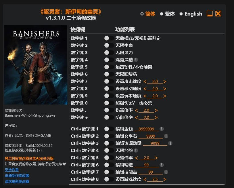 驱灵者 新伊甸的幽灵|修改器