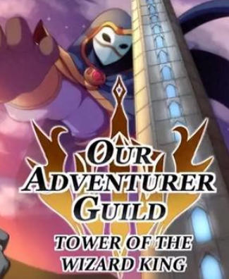 《我们的冒险者公会（Our Adventurer Guild）》最新 全DLC 中文版
