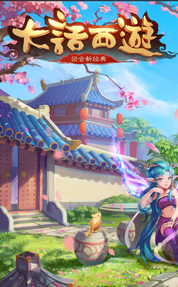 大话西游单机版