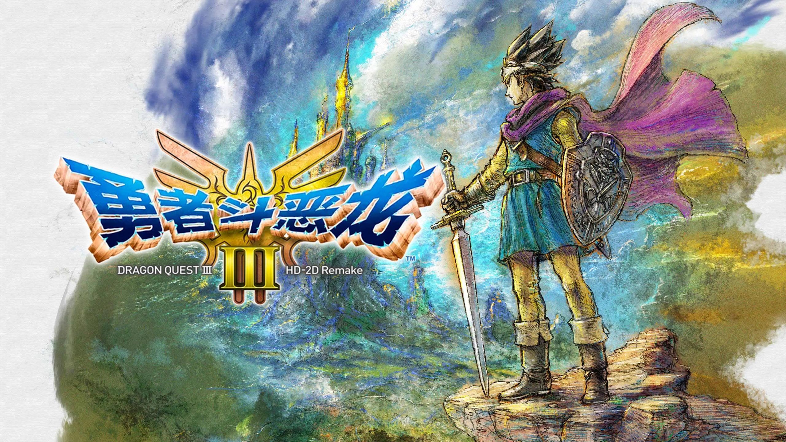 勇者斗恶龙III HD-2D Remake