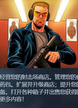 《射击商店经营模拟器 Shooting Range Simulator》最新 中文版