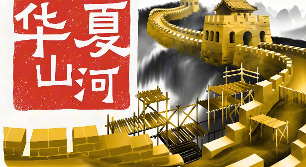 《华夏山河（Chinese Frontiers）》最新 中文版
