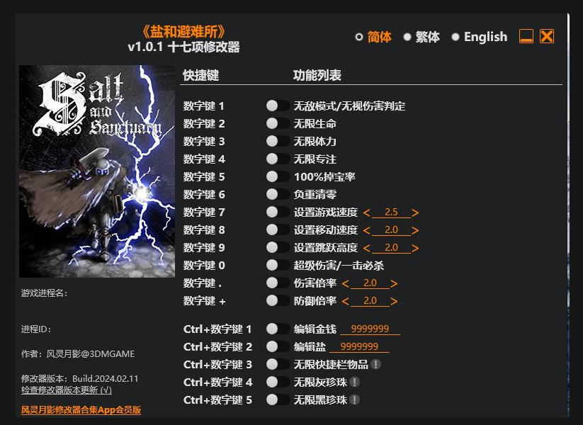 盐与避难所|修改器