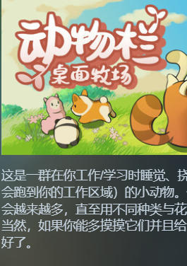 《动物栏：桌面牧场（Tiny Pasture）》最新 全DLC 中文版