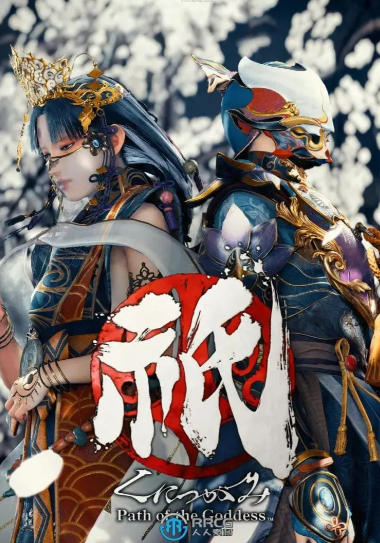 祇:女神之路Kunitsu-Gami: Path of the Goddess-2510710
