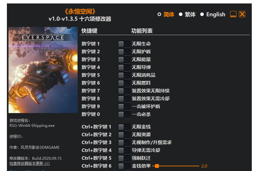 永恒空间|修改器
