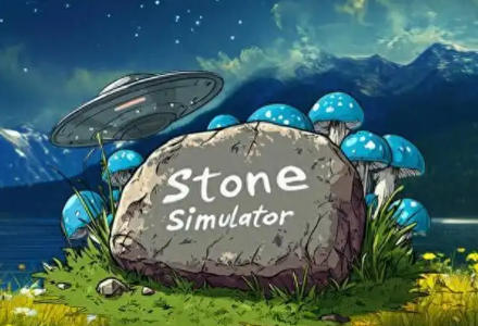 《石头模拟器（Stone Simulator）》最新 中文版