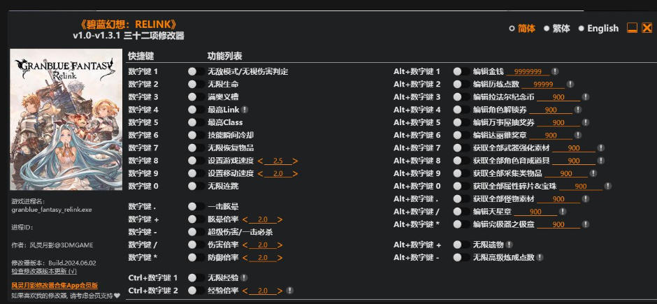 碧蓝幻想 Relink|修改器