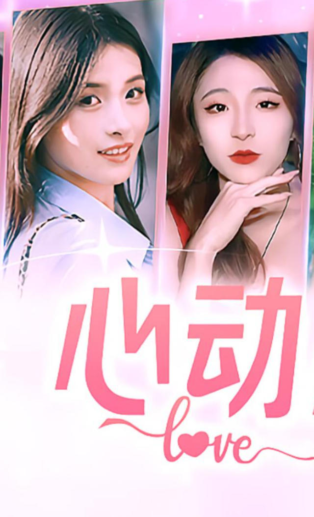 心动满屋