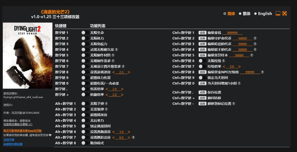 消逝的光芒2|修改器