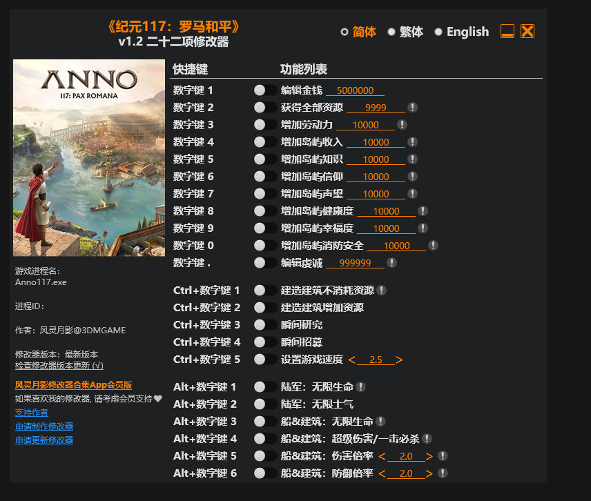 纪元117 罗马和平|修改器