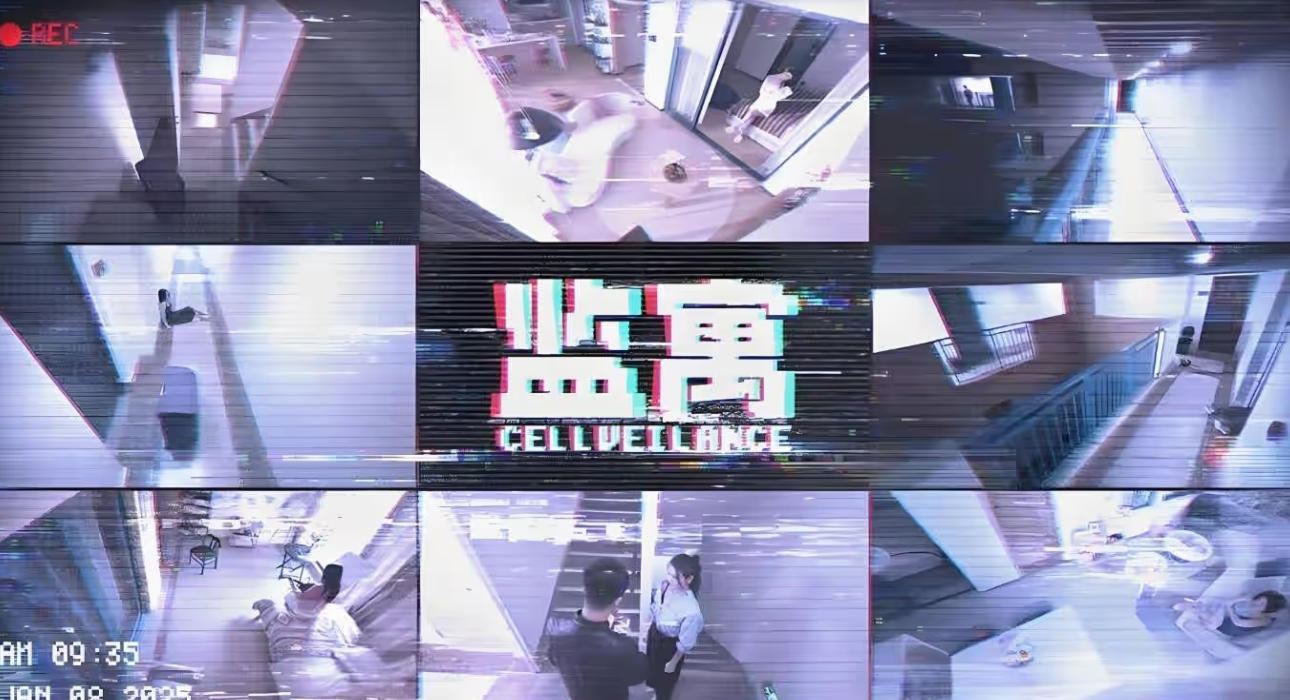 监寓