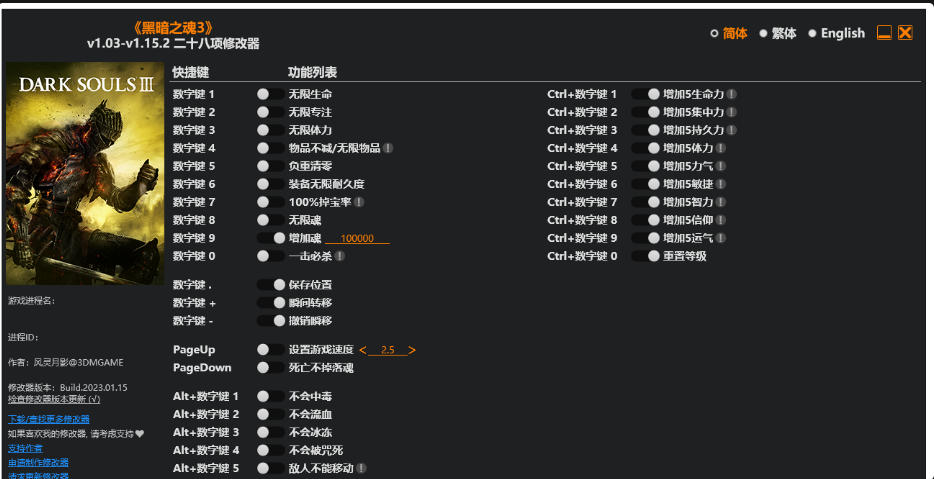 黑暗之魂3|修改器