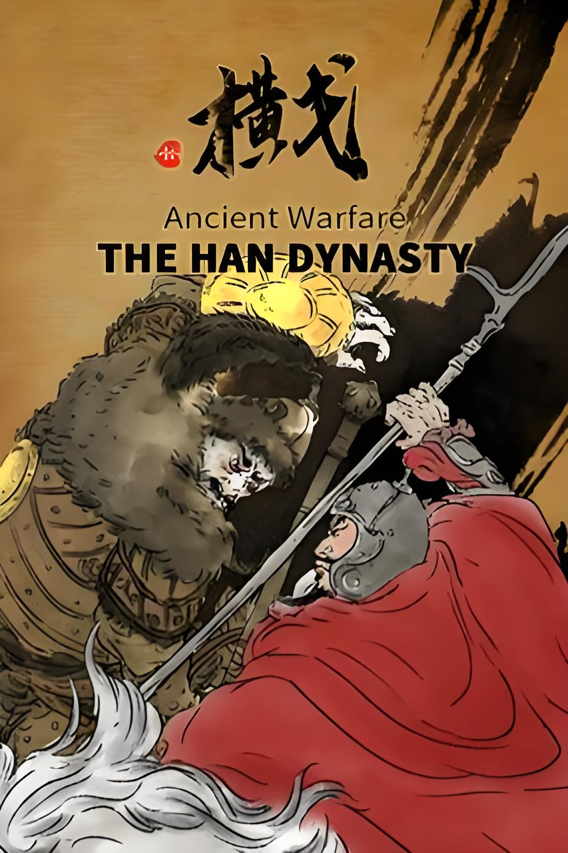 横戈