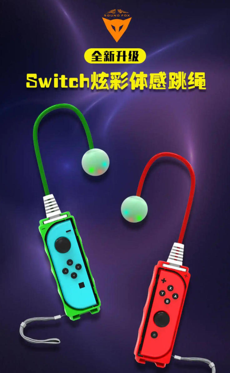 体感跳绳