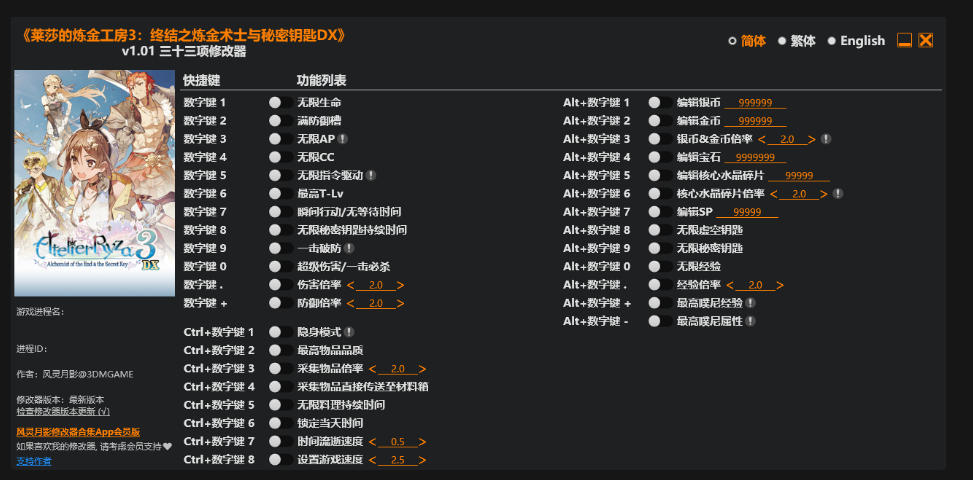 莱莎的炼金工房3 终结之炼金术士与秘密钥匙DX|修改器