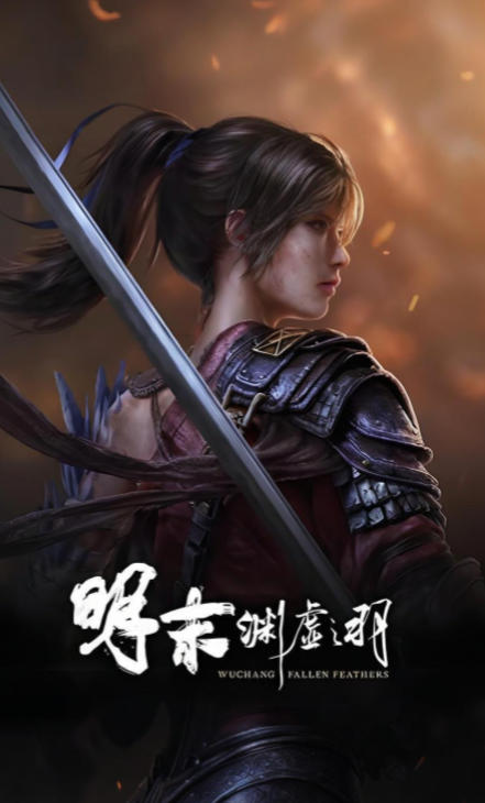 明末：渊虚之羽-2277560
