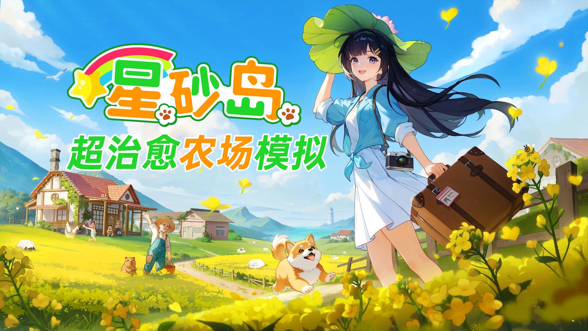 星砂岛-2966320