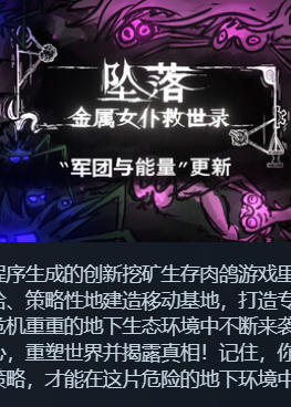 坠落：金属女仆救世录-2769780