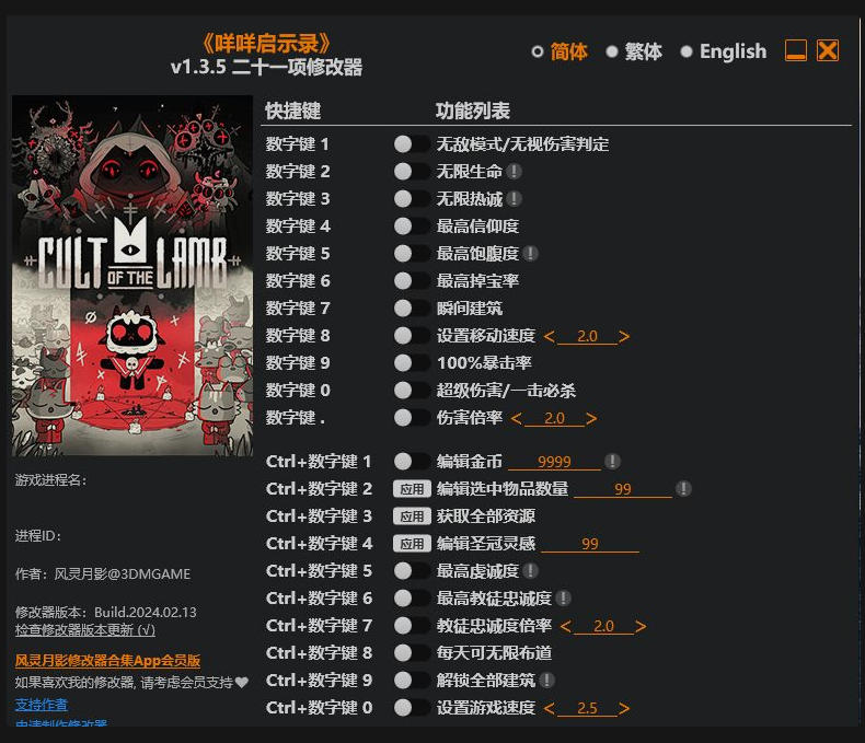 咩咩启示录|修改器