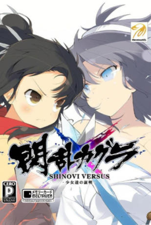 闪乱神乐少女们的证明SENRAN KAGURA SHINOVI VERSUS